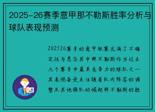 2025-26赛季意甲那不勒斯胜率分析与球队表现预测 2025-26赛季意甲那不勒斯胜率分析与球队表现预测