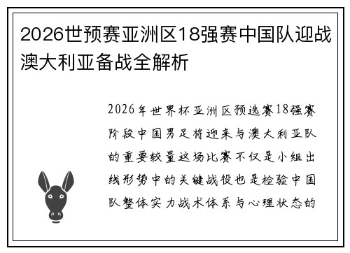 2026世预赛亚洲区18强赛中国队迎战澳大利亚备战全解析 2026世预赛亚洲区18强赛中国队迎战澳大利亚备战全解析