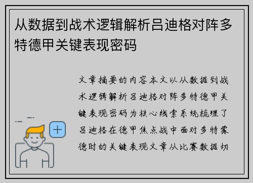 从数据到战术逻辑解析吕迪格对阵多特德甲关键表现密码 从数据到战术逻辑解析吕迪格对阵多特德甲关键表现密码