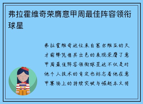 弗拉霍维奇荣膺意甲周最佳阵容领衔球星 弗拉霍维奇荣膺意甲周最佳阵容领衔球星