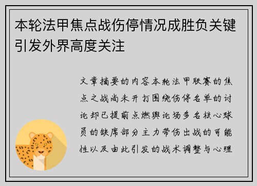 本轮法甲焦点战伤停情况成胜负关键引发外界高度关注 本轮法甲焦点战伤停情况成胜负关键引发外界高度关注