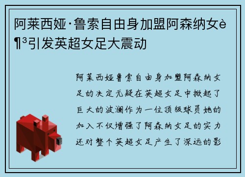 阿莱西娅·鲁索自由身加盟阿森纳女足引发英超女足大震动